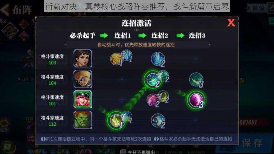 街霸对决:真琴核心战略阵容推荐,战斗新篇章启幕