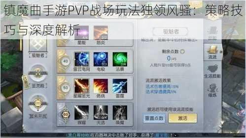 镇魔曲手游PVP战场玩法独领风骚:策略技巧与深度解析