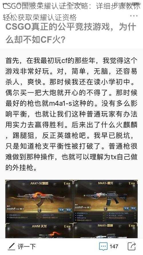 CSGO国服荣耀认证全攻略:详细步骤教你轻松获取荣耀认证资格