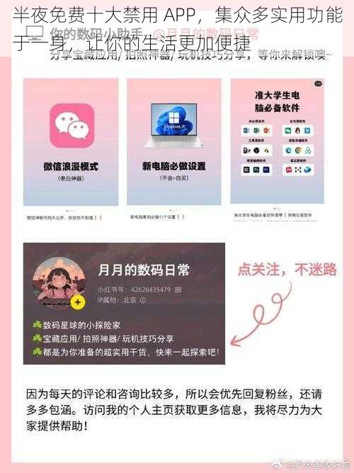 半夜免费十大禁用 APP,集众多实用功能于一身,让你的生活更加便捷