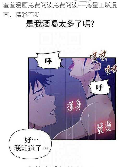 羞羞漫画免费阅读免费阅读——海量正版漫画,精彩不断