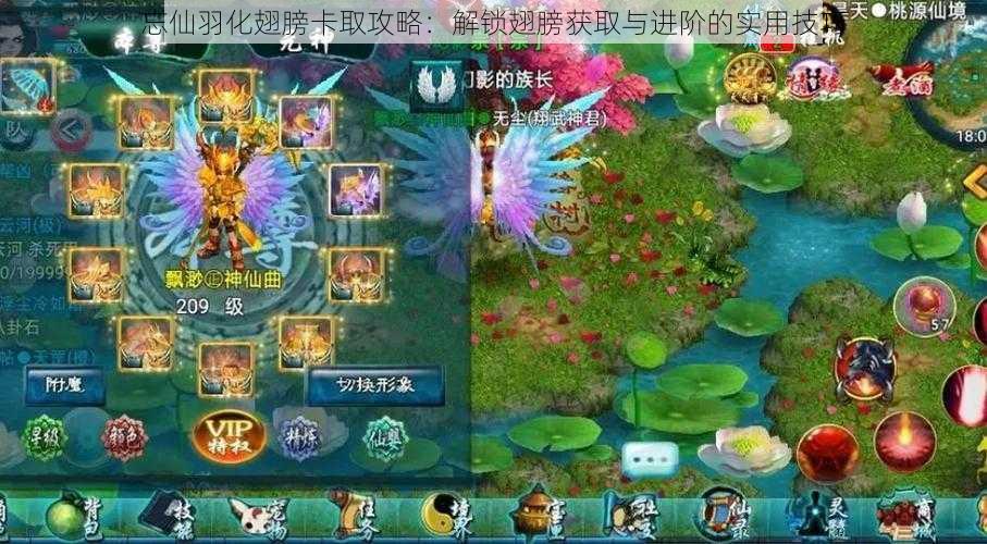 忘仙羽化翅膀卡取攻略:解锁翅膀获取与进阶的实用技巧