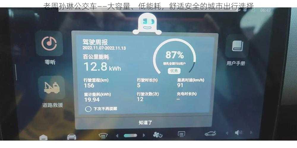 老周孙琳公交车——大容量、低能耗,舒适安全的城市出行选择