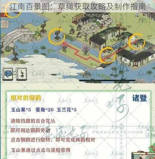 江南百景图：草绳获取攻略及制作指南