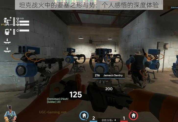 坦克战火中的要塞之形与势：个人感悟的深度体验