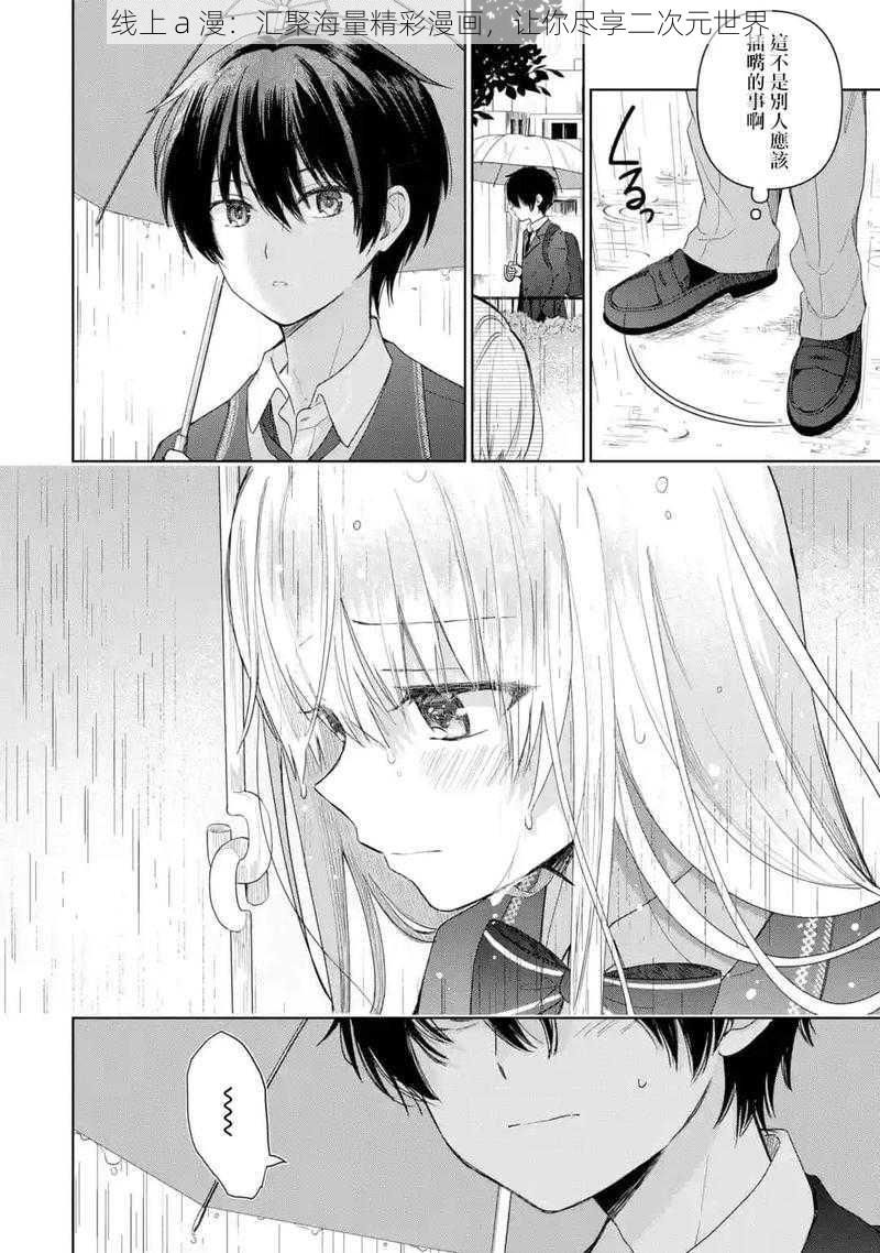 线上 a 漫:汇聚海量精彩漫画,让你尽享二次元世界