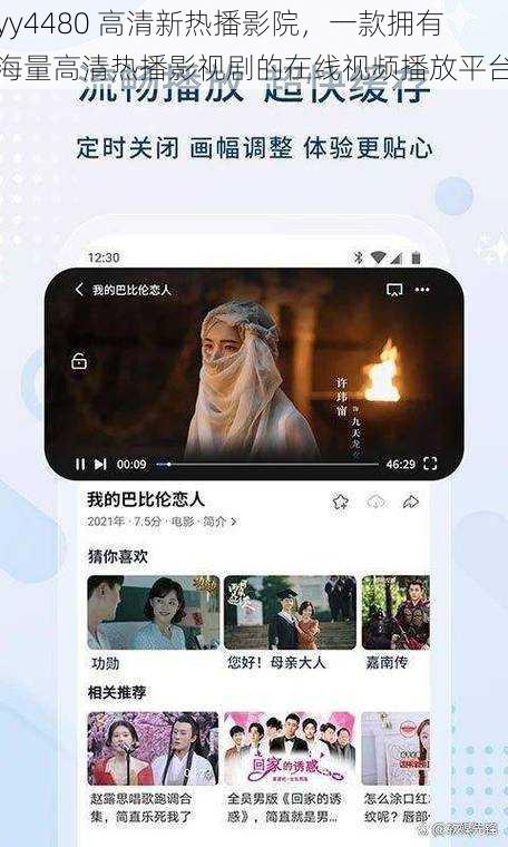 yy4480 高清新热播影院,一款拥有海量高清热播影视剧的在线视频播放平台