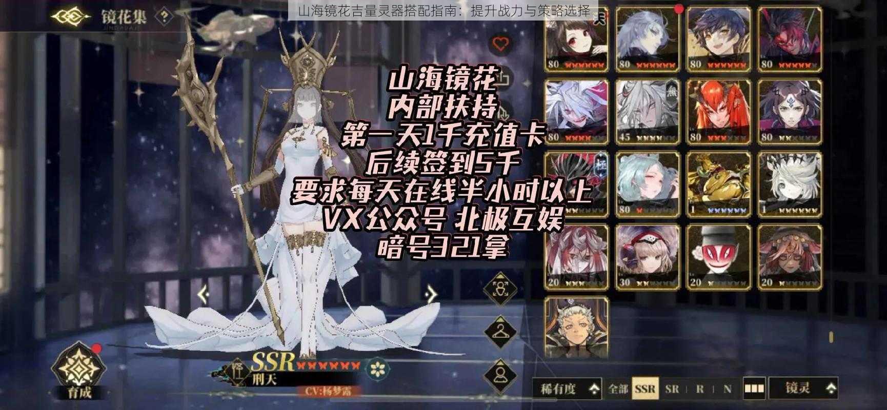 山海镜花吉量灵器搭配指南:提升战力与策略选择