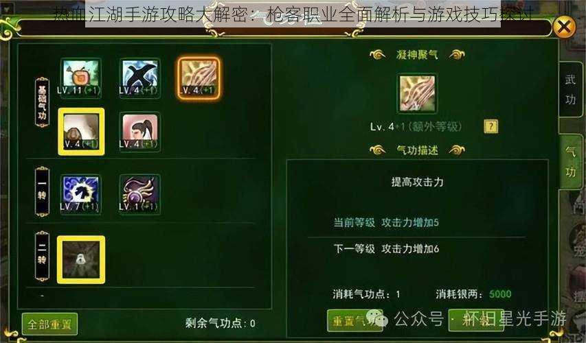 热血江湖手游攻略大解密:枪客职业全面解析与游戏技巧探讨