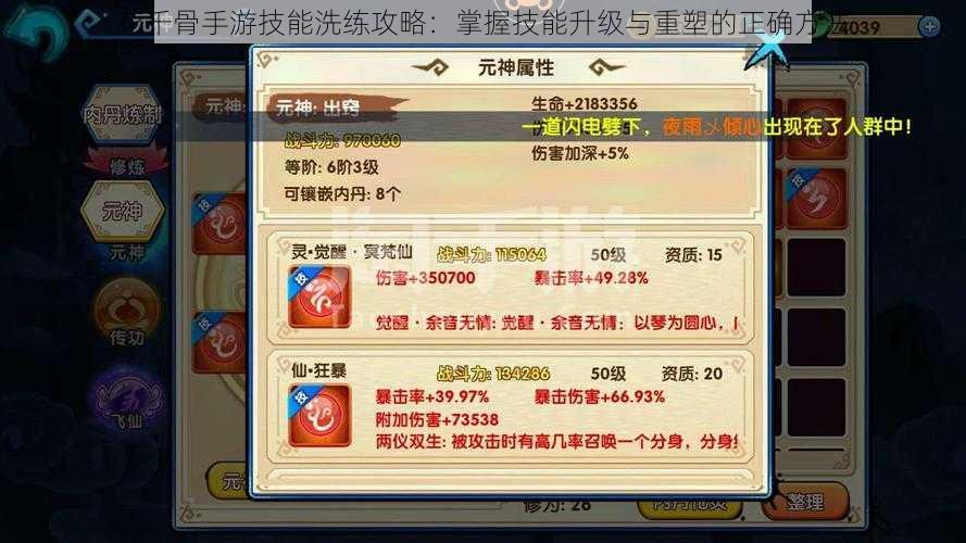 花千骨手游技能洗练攻略:掌握技能升级与重塑的正确方法