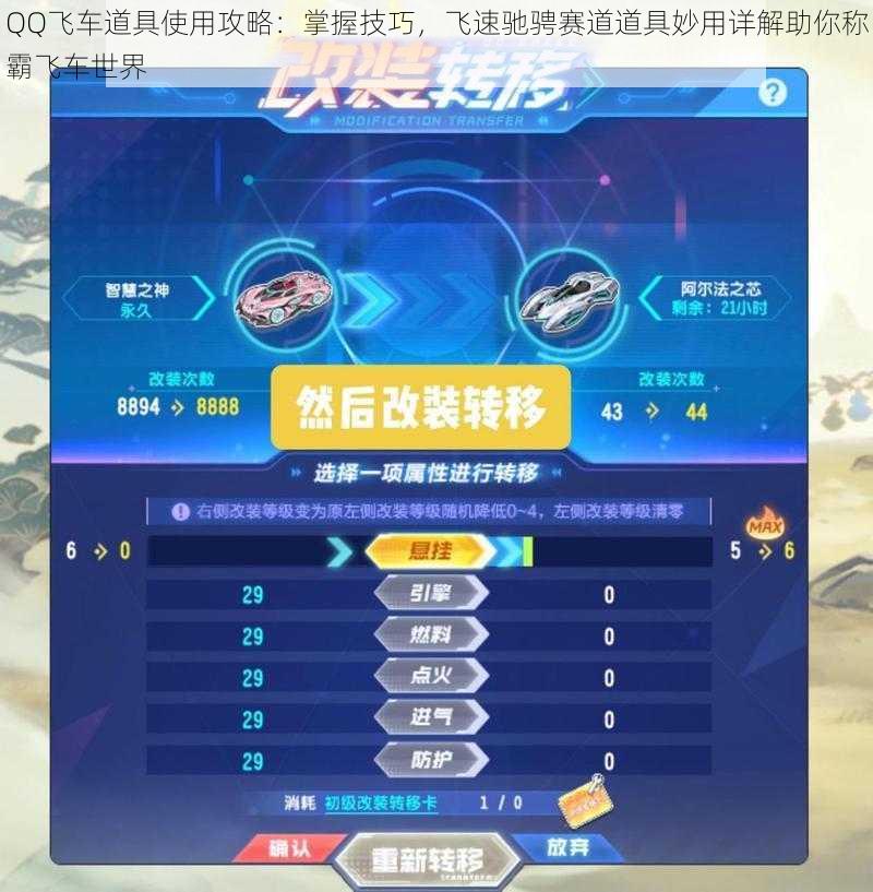 QQ飞车道具使用攻略:掌握技巧,飞速驰骋赛道道具妙用详解助你称霸飞车世界
