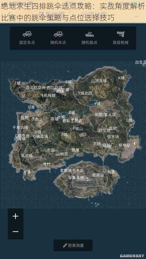 绝地求生四排跳伞选点攻略:实战角度解析比赛中的跳伞策略与点位选择技巧