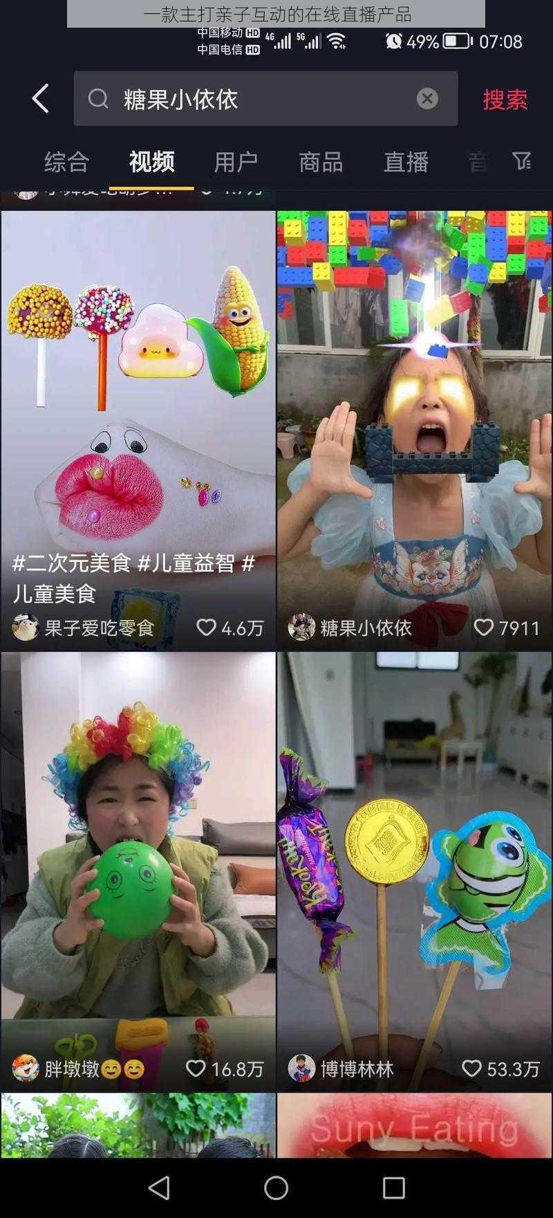 一款主打亲子互动的在线直播产品