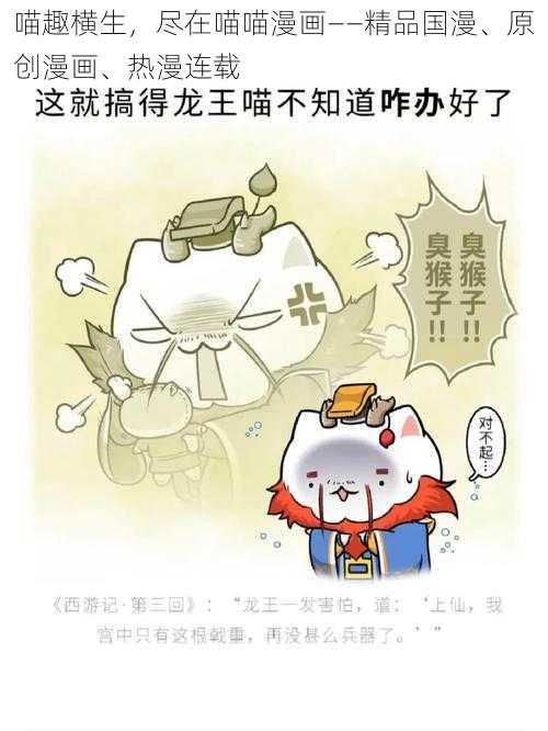 喵趣横生,尽在喵喵漫画——精品国漫、原创漫画、热漫连载