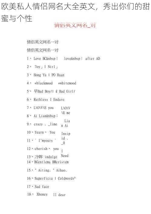 欧美私人情侣网名大全英文,秀出你们的甜蜜与个性