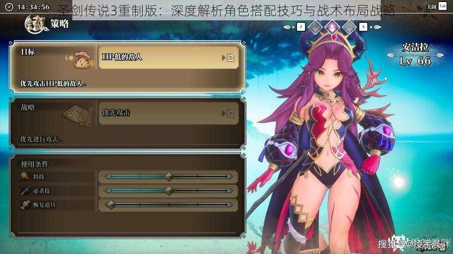 圣剑传说3重制版:深度解析角色搭配技巧与战术布局战略