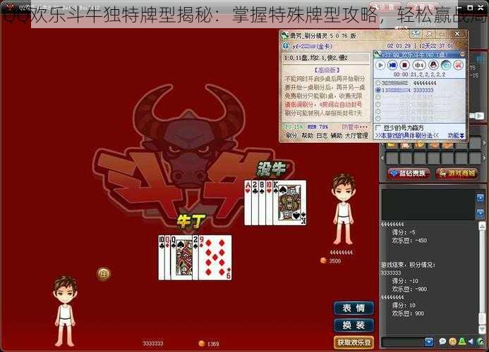 QQ欢乐斗牛独特牌型揭秘:掌握特殊牌型攻略,轻松赢战局