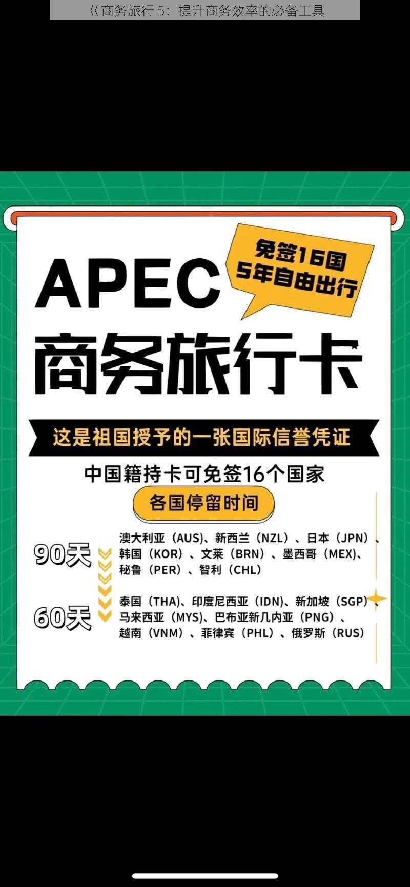 巜商务旅行 5:提升商务效率的必备工具