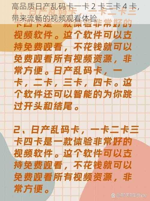 高品质日产乱码卡一卡 2 卡三卡 4 卡，带来流畅的视频观看体验