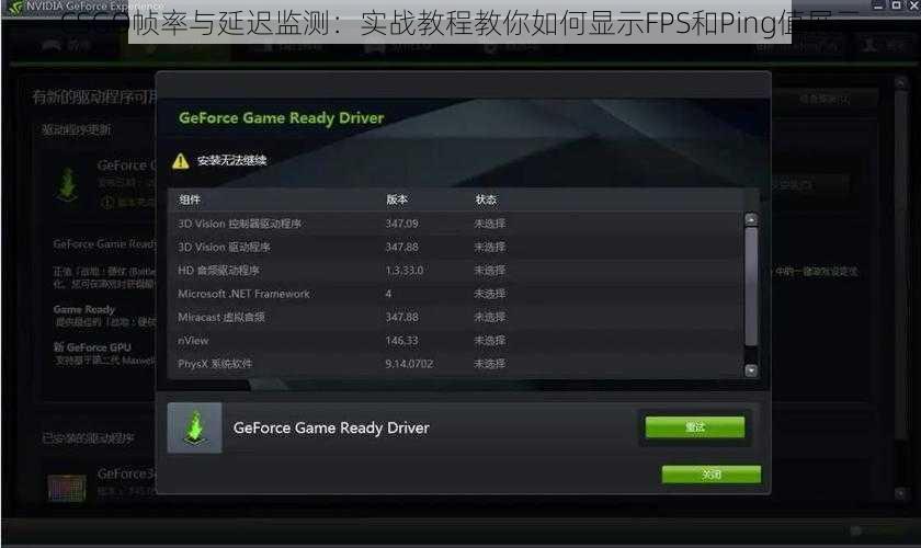 CSGO帧率与延迟监测:实战教程教你如何显示FPS和Ping值展示