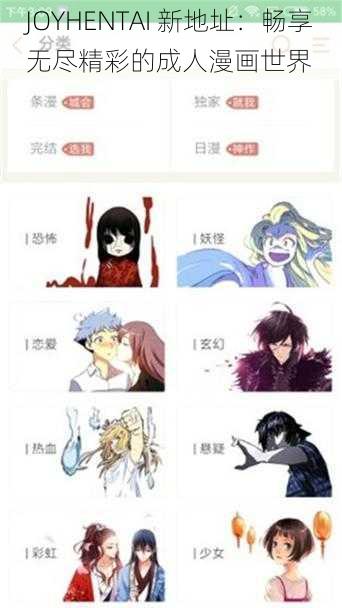 JOYHENTAI 新地址:畅享无尽精彩的成人漫画世界
