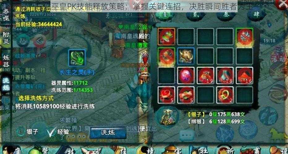 忘仙巫皇PK技能释放策略:掌握关键连招,决胜瞬间胜者为王
