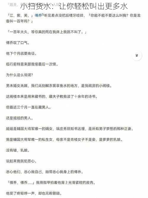 小扫货水:让你轻松叫出更多水