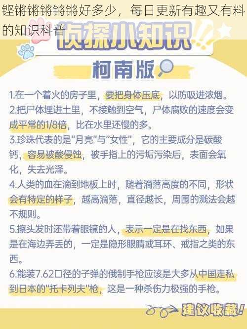 铿锵锵锵锵锵好多少,每日更新有趣又有料的知识科普