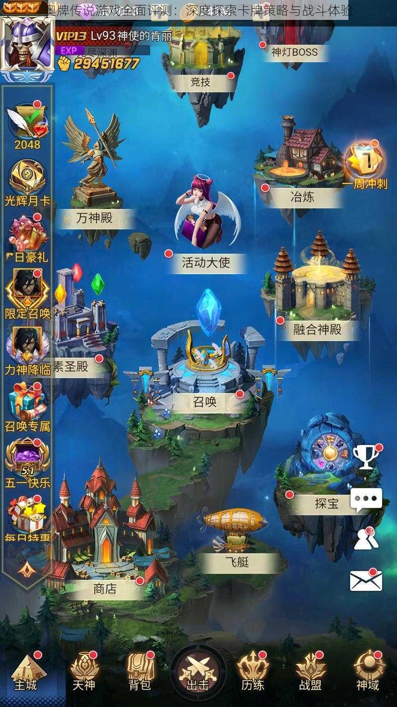 奥牌传说游戏全面评测:深度探索卡牌策略与战斗体验