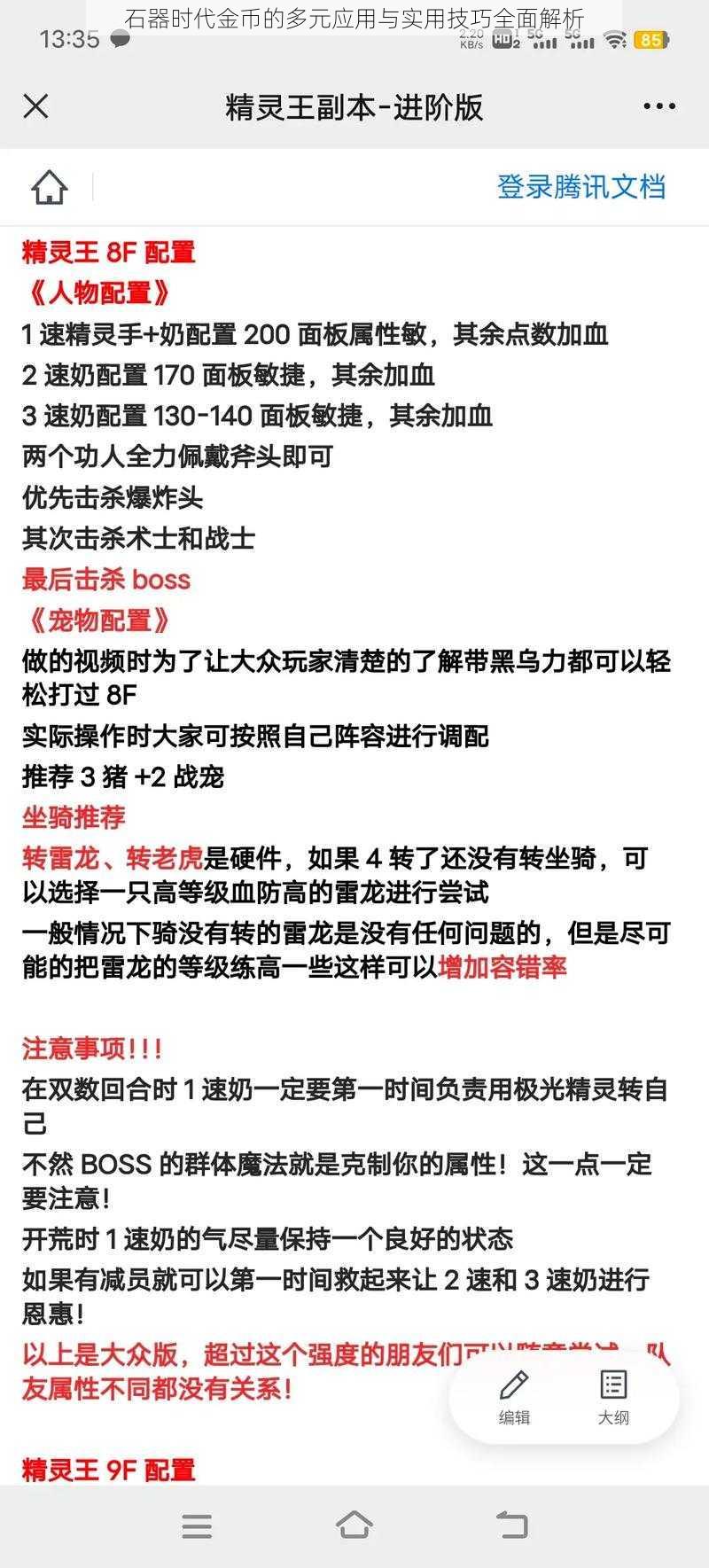 石器时代金币的多元应用与实用技巧全面解析