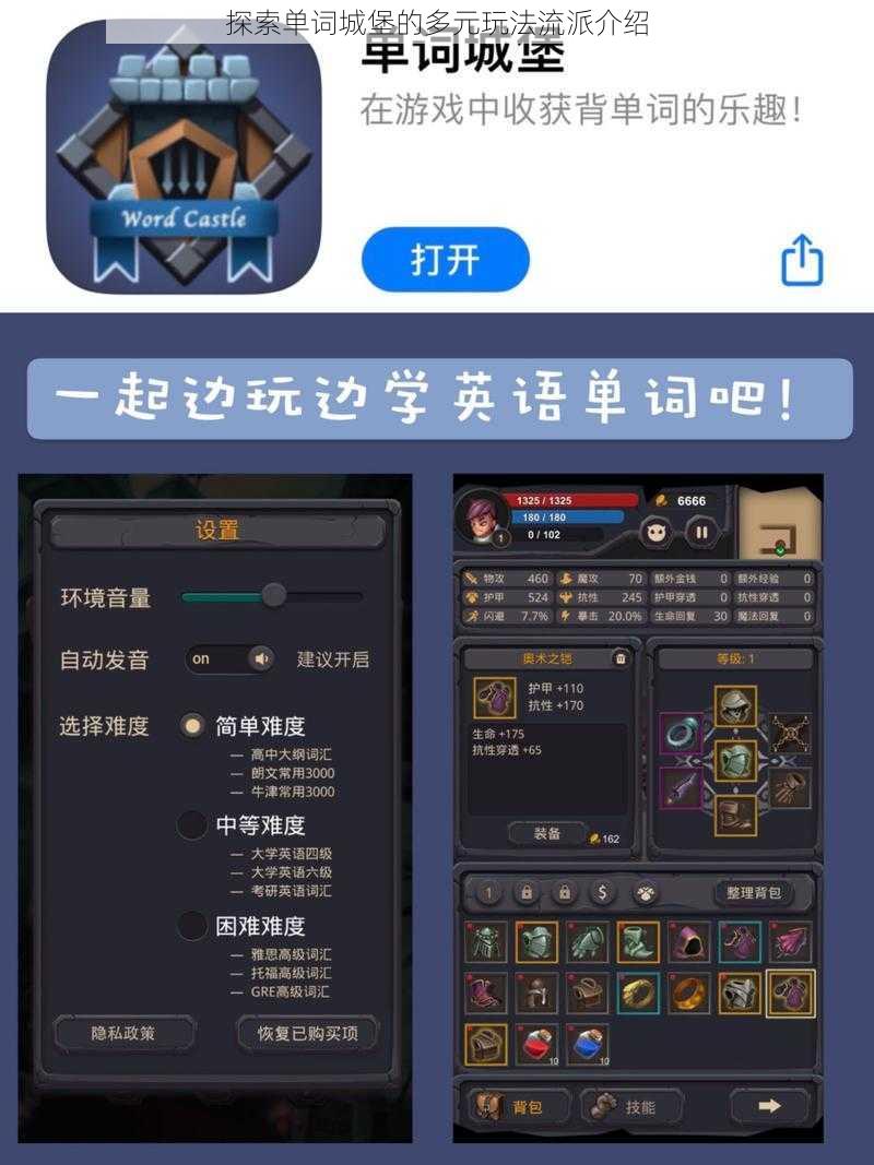 探索单词城堡的多元玩法流派介绍
