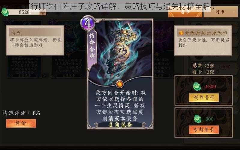 五行师诛仙阵庄子攻略详解:策略技巧与通关秘籍全解析