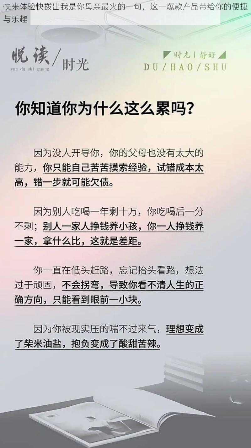 快来体验快拨出我是你母亲最火的一句,这一爆款产品带给你的便捷与乐趣