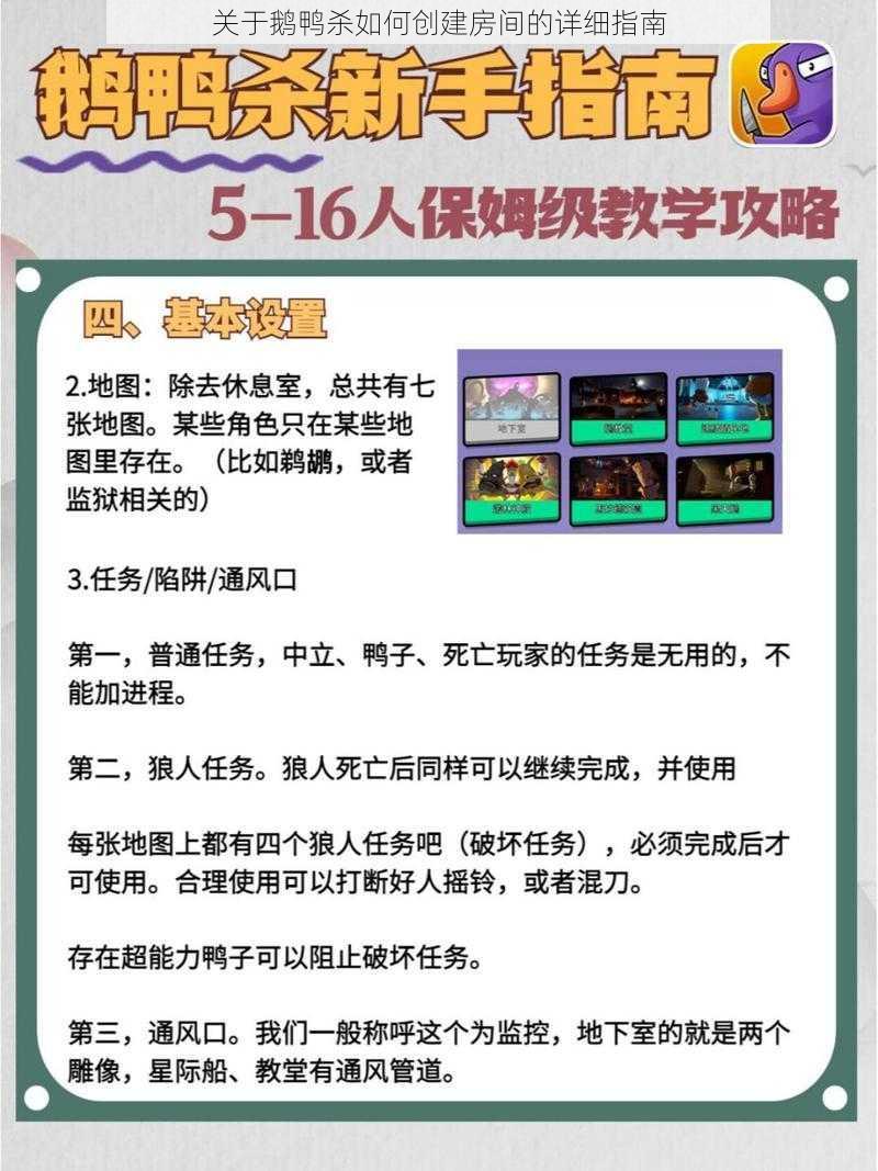关于鹅鸭杀如何创建房间的详细指南