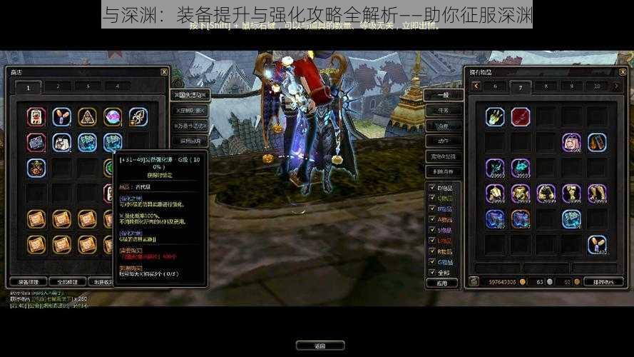 冒险与深渊:装备提升与强化攻略全解析——助你征服深渊之路