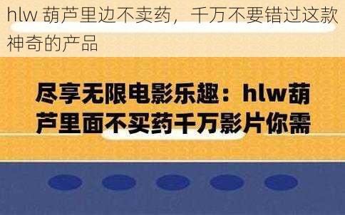hlw 葫芦里边不卖药,千万不要错过这款神奇的产品