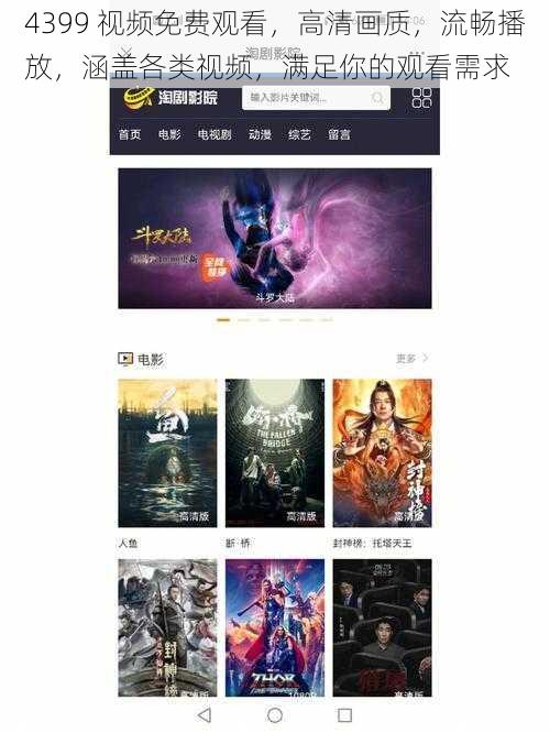 4399 视频免费观看,高清画质,流畅播放,涵盖各类视频,满足你的观看需求