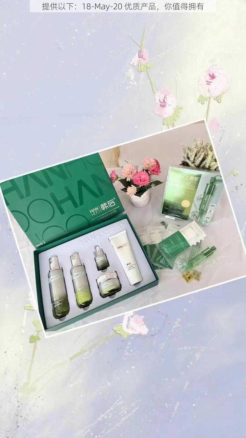 提供以下:18-May-20 优质产品,你值得拥有