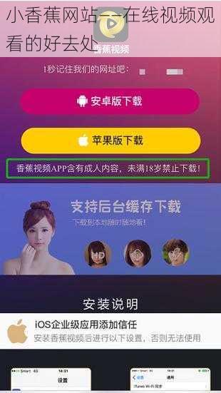 小香蕉网站——在线视频观看的好去处