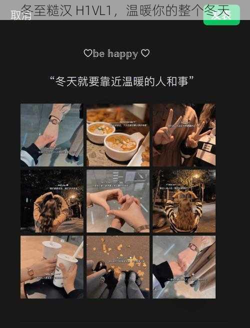 冬至糙汉 H1VL1,温暖你的整个冬天