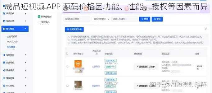 成品短视频 APP 源码价格因功能、性能、授权等因素而异