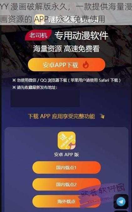 YY 漫画破解版永久,一款提供海量漫画资源的 APP,永久免费使用