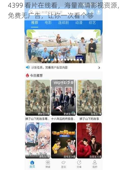 4399 看片在线看,海量高清影视资源,免费无广告,让你一次看个够