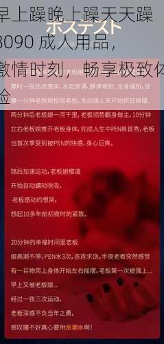 早上躁晚上躁天天躁 8090 成人用品,激情时刻,畅享极致体验