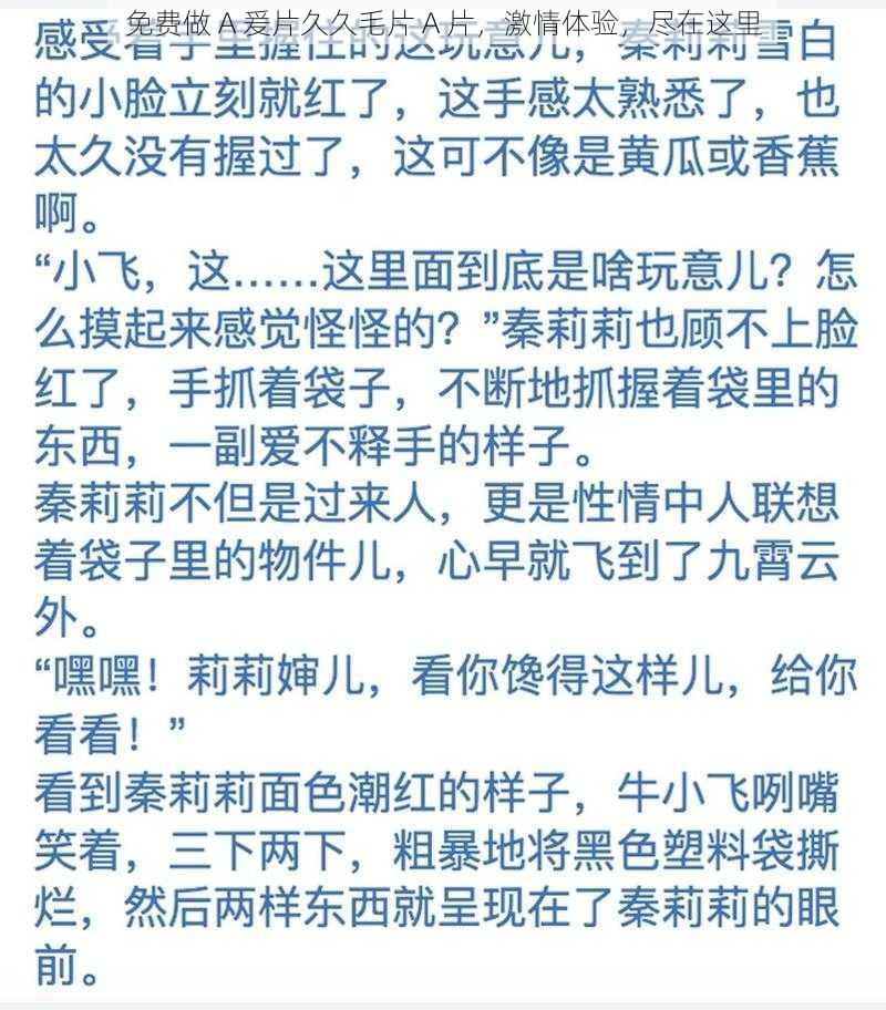 免费做 A 爰片久久毛片 A 片,激情体验,尽在这里
