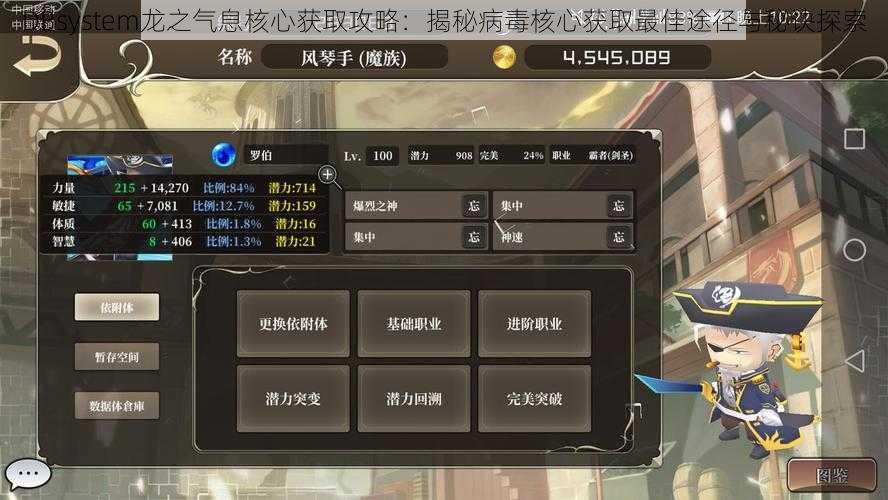 DBsystem龙之气息核心获取攻略:揭秘病毒核心获取最佳途径与秘诀探索