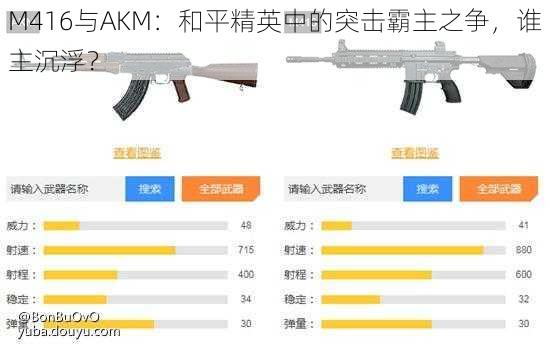 M416与AKM:和平精英中的突击霸主之争,谁主沉浮?