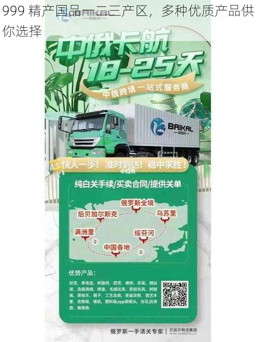999 精产国品一二三产区,多种优质产品供你选择