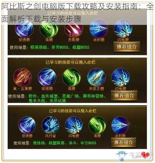 阿比斯之剑电脑版下载攻略及安装指南:全面解析下载与安装步骤