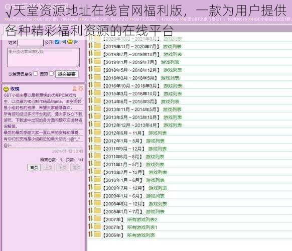 √天堂资源地址在线官网福利版,一款为用户提供各种精彩福利资源的在线平台